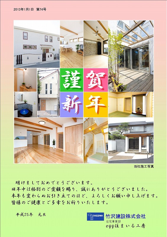 eggタイムズ 表紙 13.1月号 eggタイムズ 表紙 13.1月号