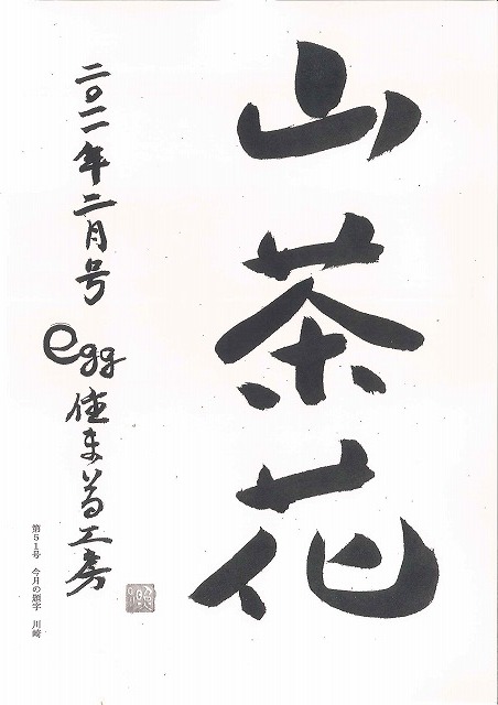 eggタイムズ 表紙 11.2月号 eggタイムズ 表紙 11.2月号