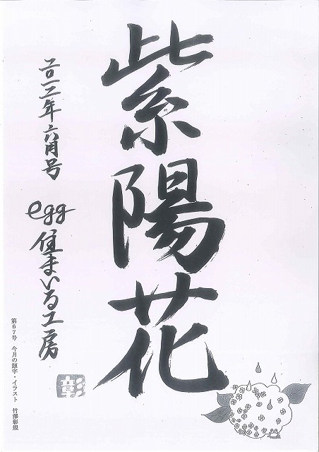 eggタイムズ 表紙 12.6月号 eggタイムズ 表紙 12.6月号
