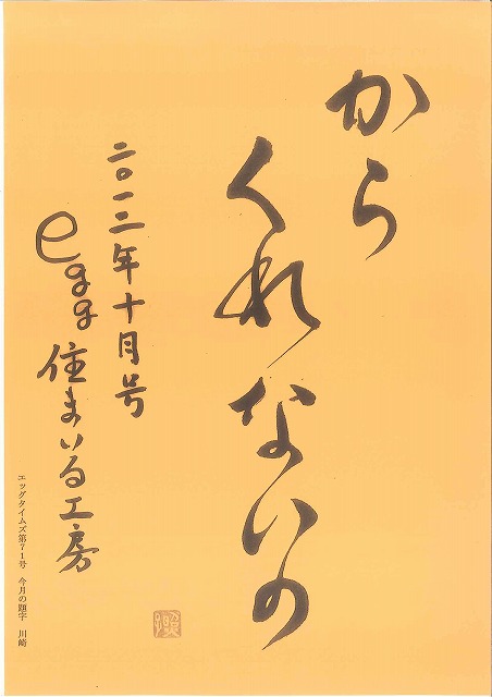 eggタイムズ 表紙 12.10月号 eggタイムズ 表紙 12.10月号