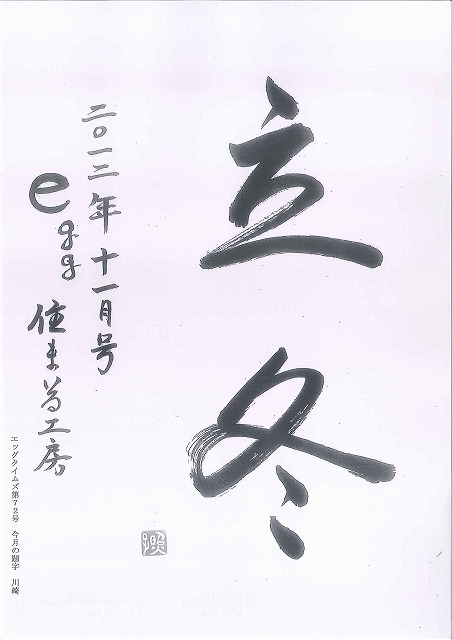 eggタイムズ 表紙 12.11月号 eggタイムズ 表紙 12.11月号