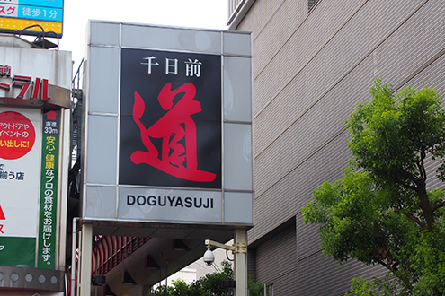 道具屋筋商店街 sennichi_035