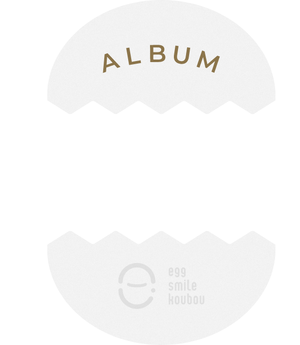 ALBUM 家づくりを、思い出づくりに。