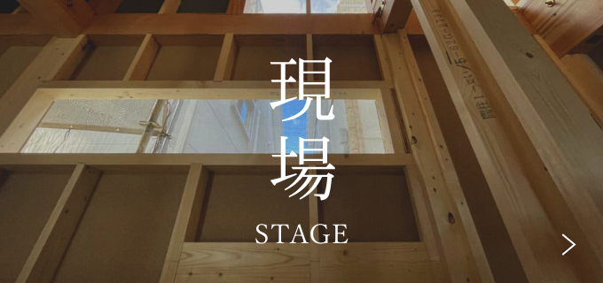 現場へのこだわり 詳しくはこちら リンクバナー