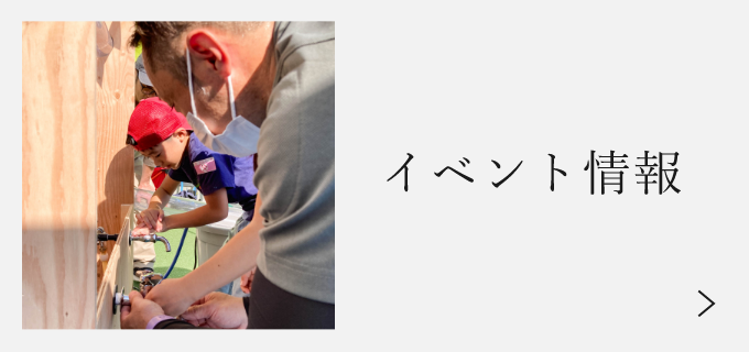 イベント情報 詳しくはこちら リンクバナー