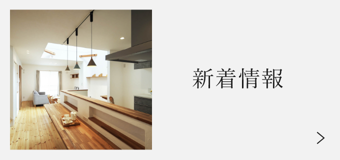 新着情報 詳しくはこちら リンクバナー