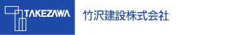 竹沢建設株式会社