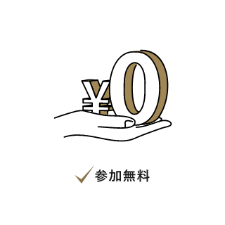 参加無料　アイコン　画像