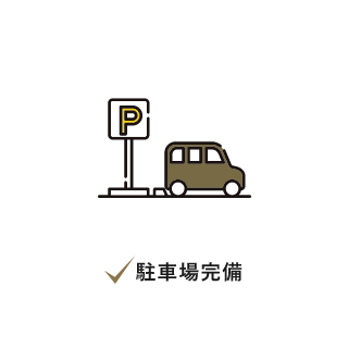 駐車場完備　アイコン　画像