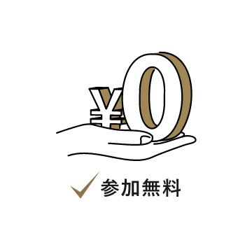 参加無料　アイコン　画像