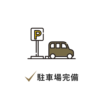 駐車場完備　アイコン　画像