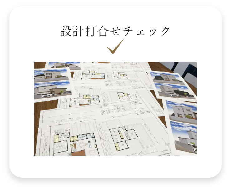 設計打合せチェック　アイコン　画像