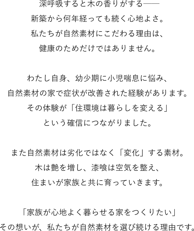 「家族が心地よく暮らせる家をつくりたい」