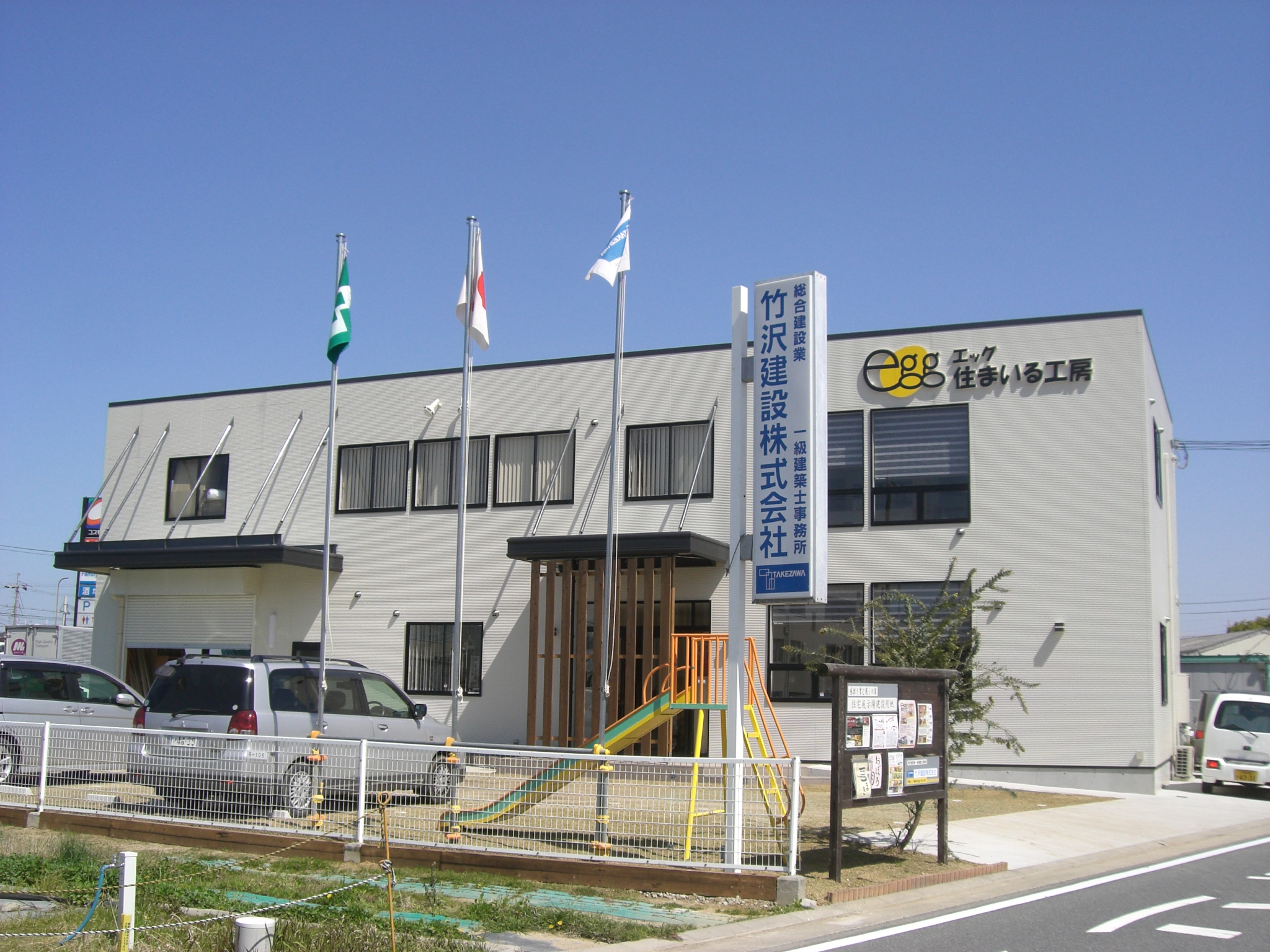 エッグ住まいる工房プロフィール
