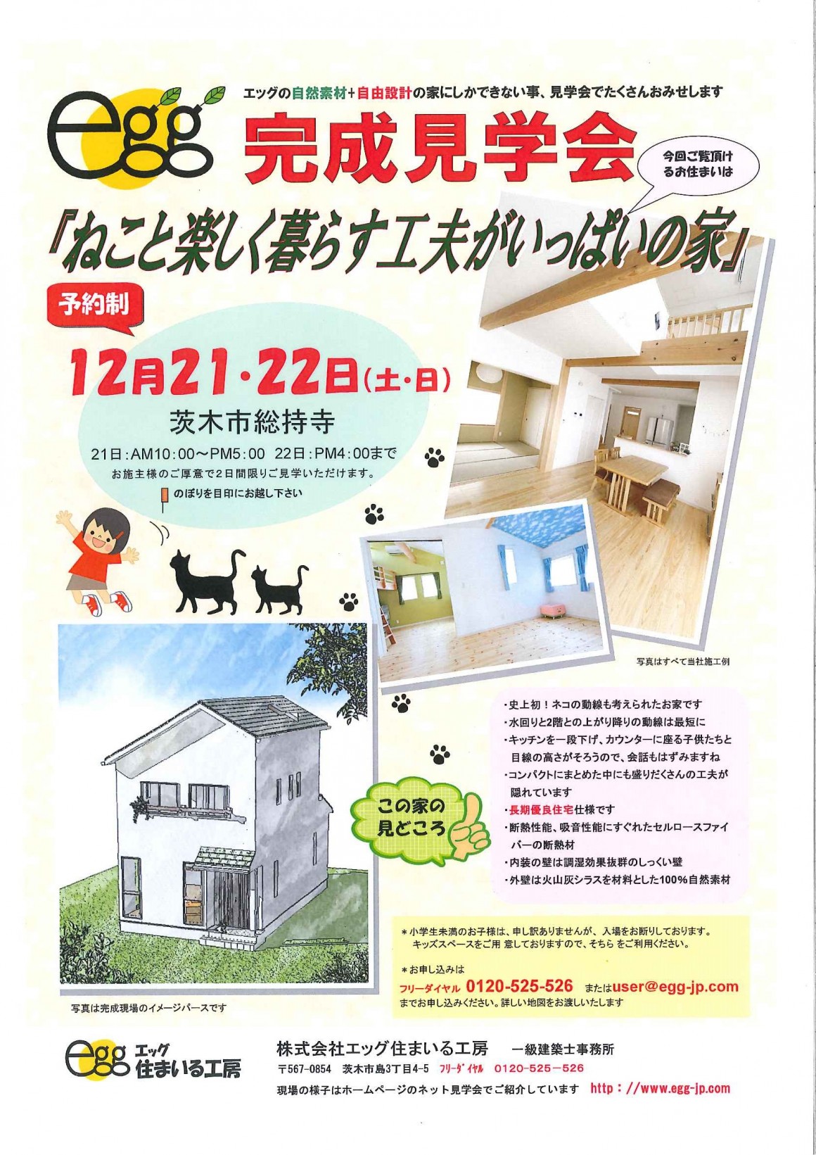 エッグタイムズ 大阪府茨木市で自然素材の注文住宅のご相談はエッグ住まいる工房へ