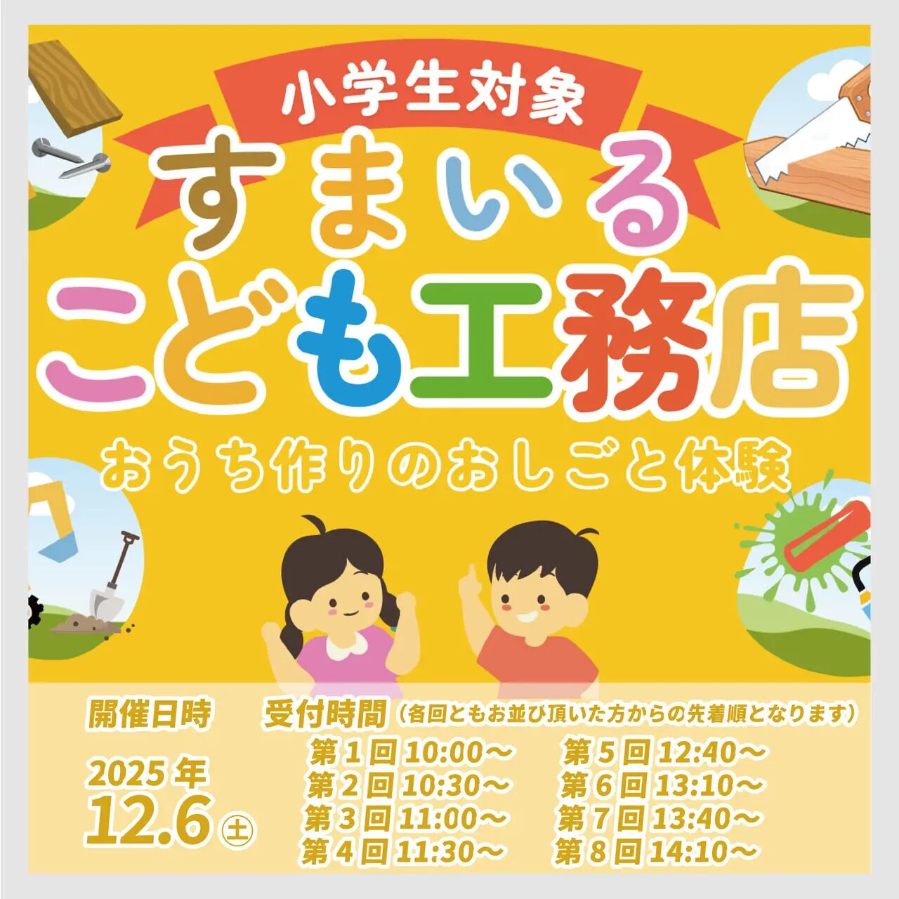 すまいるこども工務店 @おにクル|大屋根広場 アイキャッチ すまいるこども工務店 @おにクル|大屋根広場 アイキャッチ