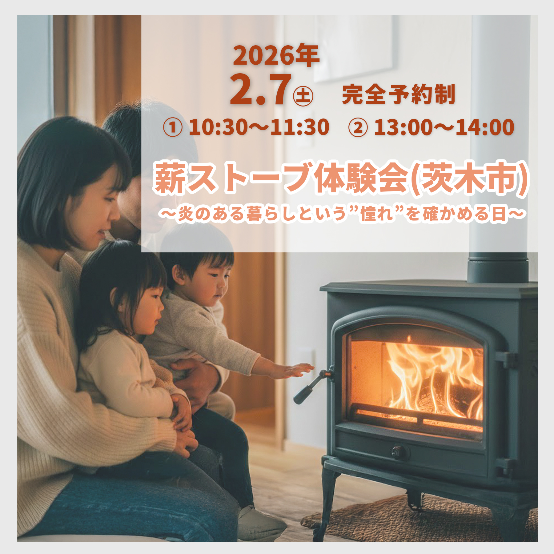薪ストーブ体験会~炎のある暮らしという”憧れ”を確かめる日~ アイキャッチ
