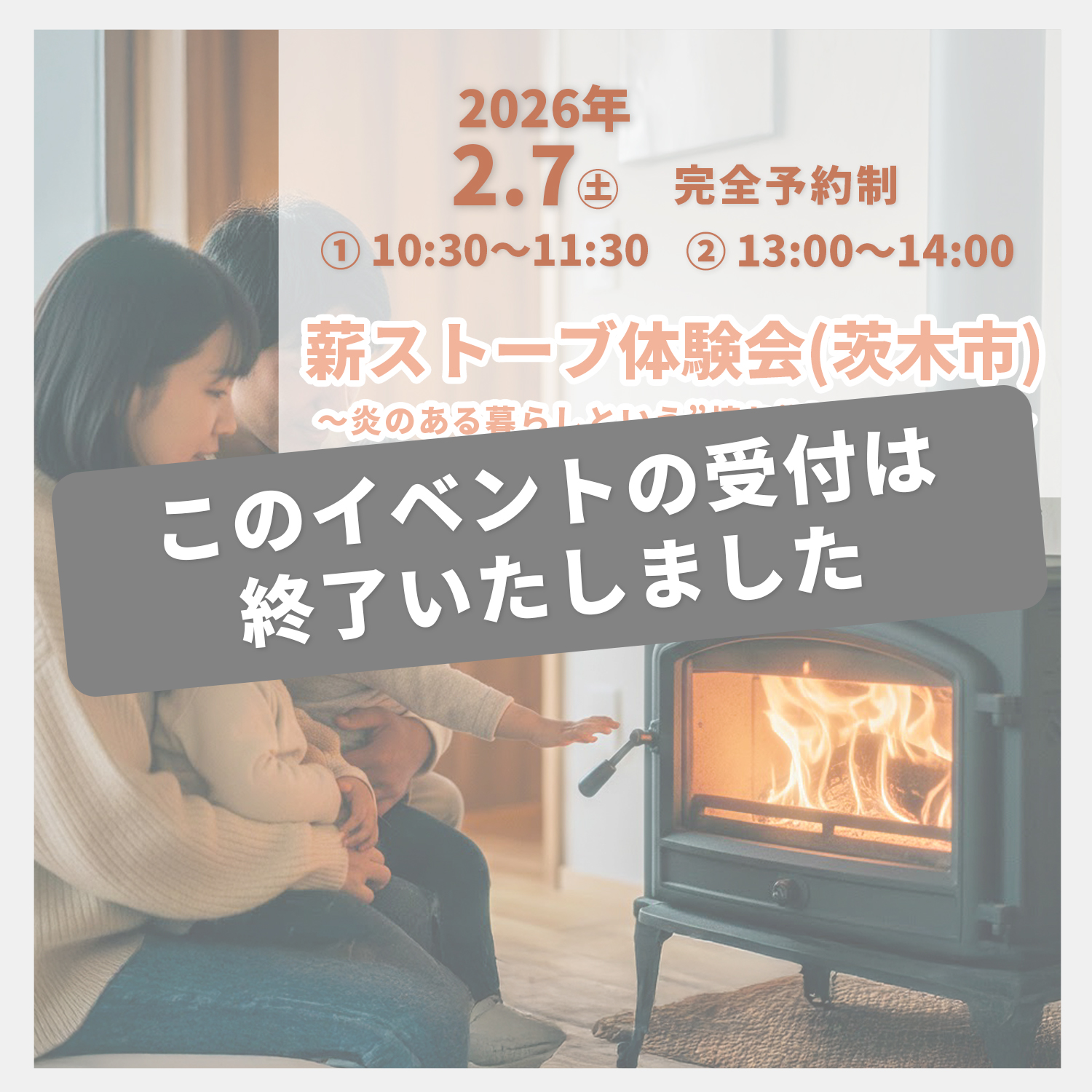 薪ストーブ体験会~炎のある暮らしという”憧れ”を確かめる日~ アイキャッチ