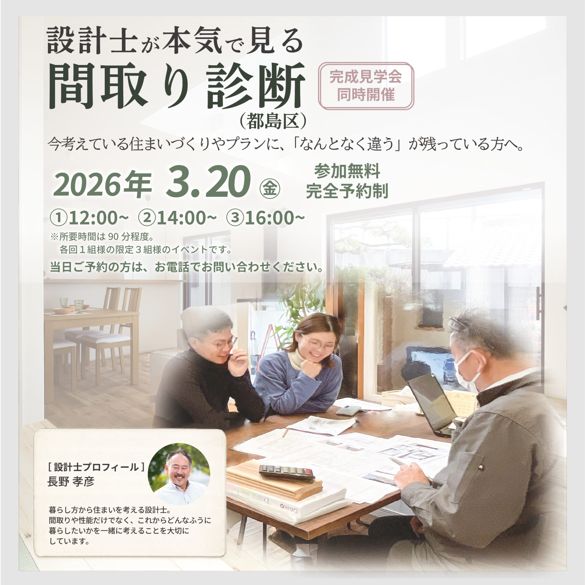 設計士が本気で見る 間取り診断 アイキャッチ