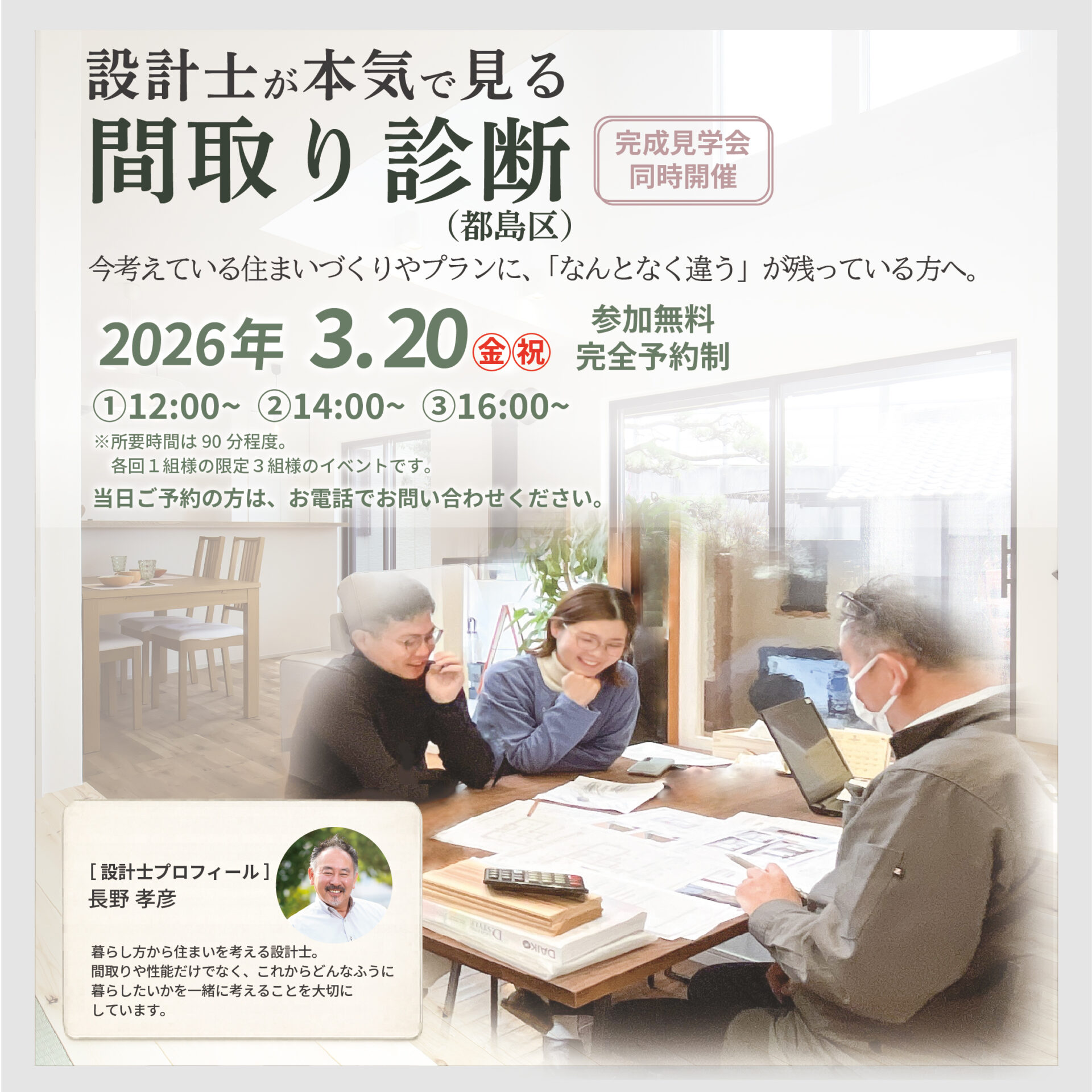 設計士が本気で見る 間取り診断 アイキャッチ 設計士が本気で見る 間取り診断 アイキャッチ