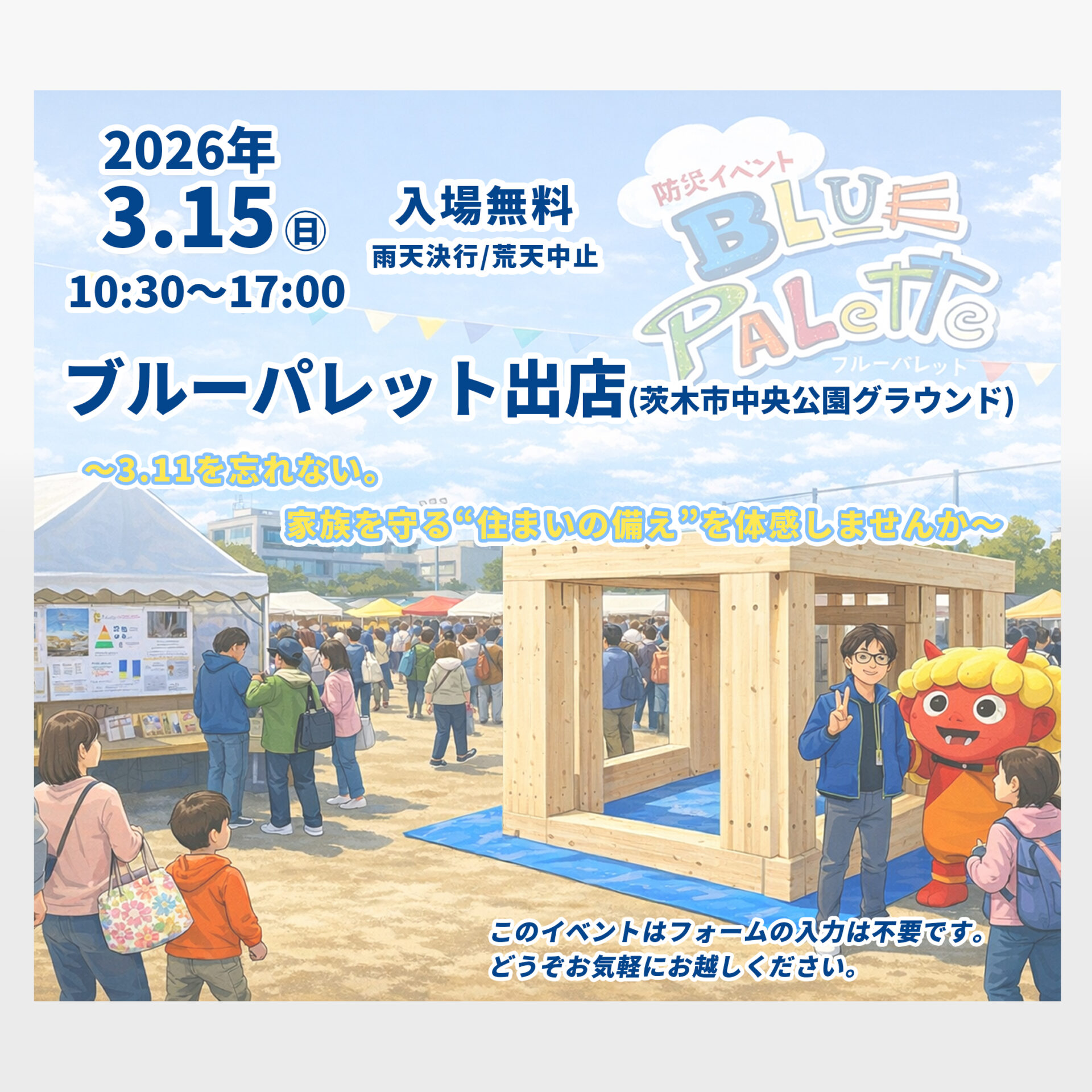 ブルーパレット出店 アイキャッチ ブルーパレット出店 アイキャッチ
