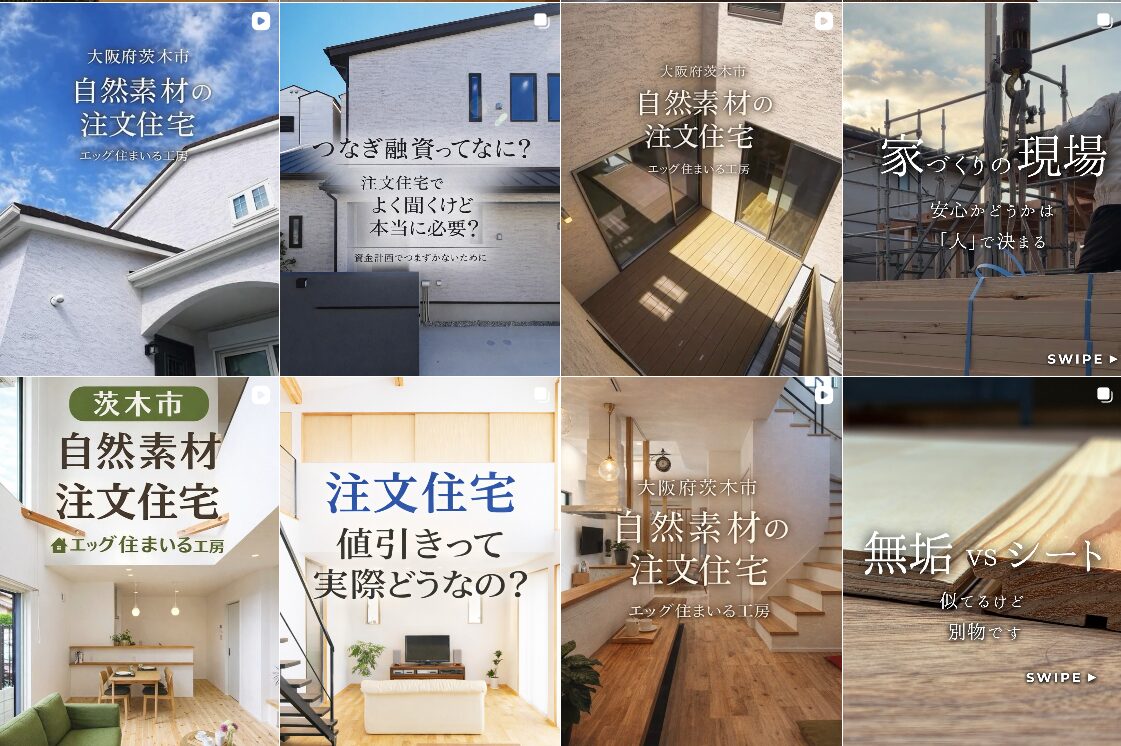 Instagramで家の情報収集をする アイキャッチ