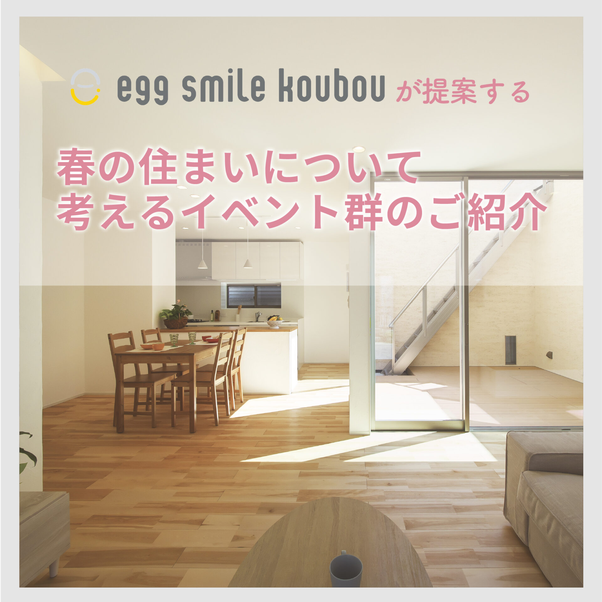 家づくりの前のイベント群 アイキャッチ 家づくりの前のイベント群 アイキャッチ