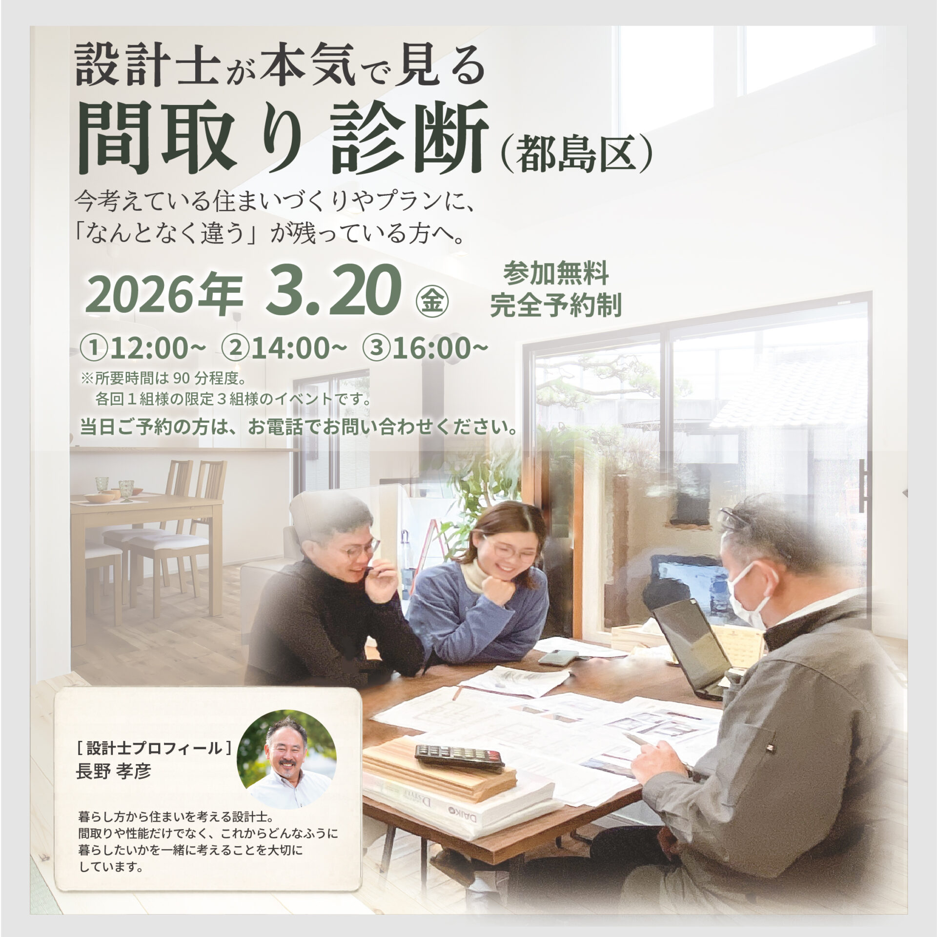 設計士が本気で見る 間取り診断 アイキャッチ