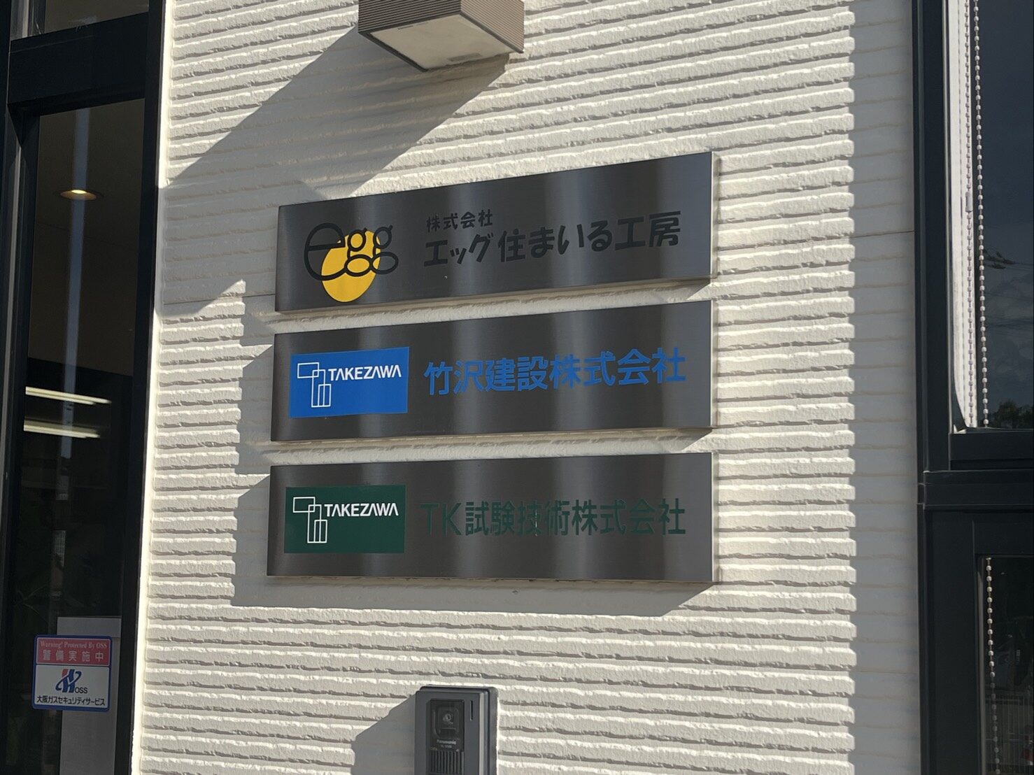 グループ会社　竹沢建設株式会社のこと アイキャッチ