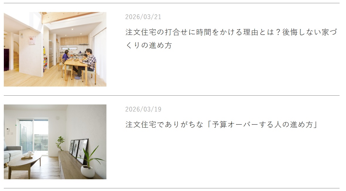 住まいづくりに役立つコラム人気ベスト５ アイキャッチ