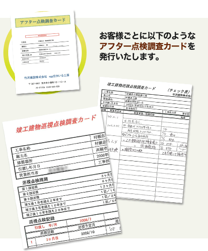 アフター点検カード アフター点検カード