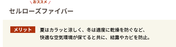 セルローズファイバー セルローズファイバー