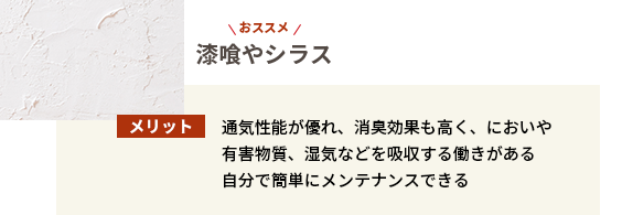 漆喰やシラス 漆喰やシラス