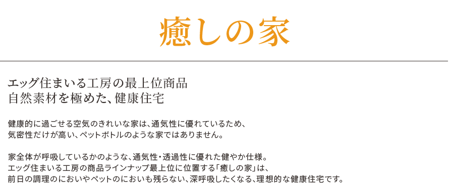 癒しの家 癒しの家